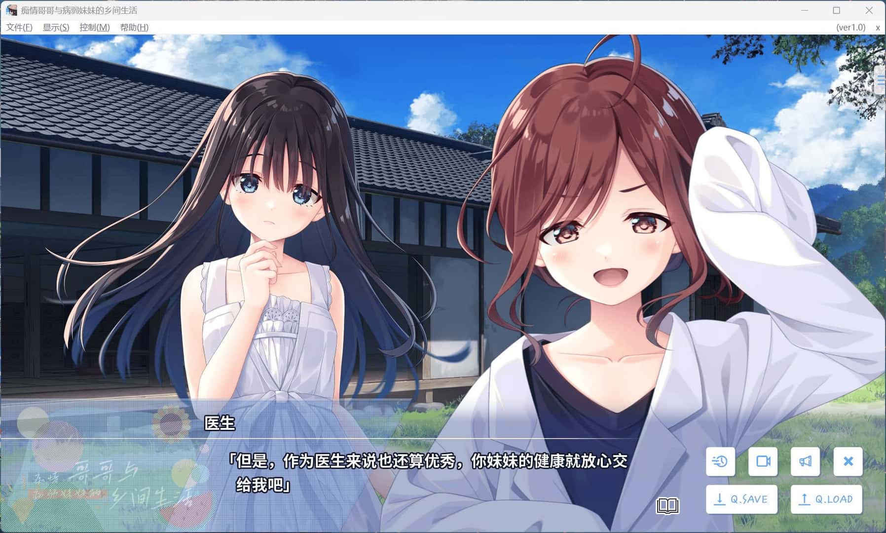 痴情哥哥与病弱妹妹的乡间生活 含新DLC1+2+3+4+5全息投影